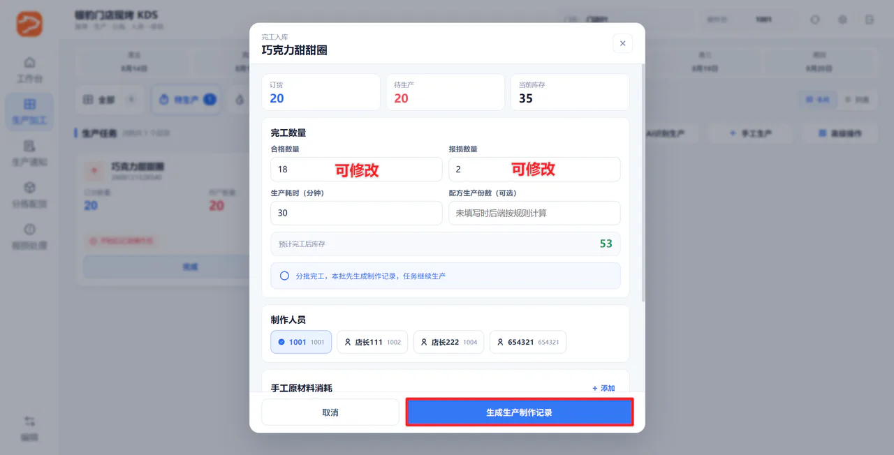 填写合格数和报损数