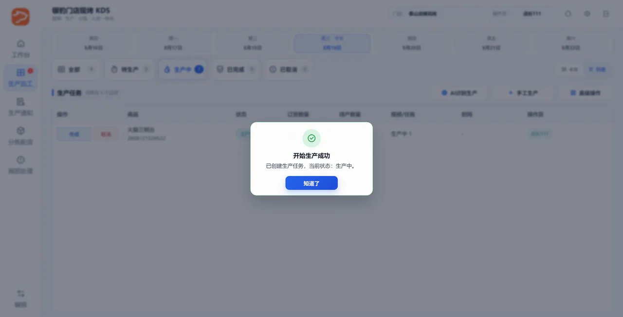 列表视图:生产中状态