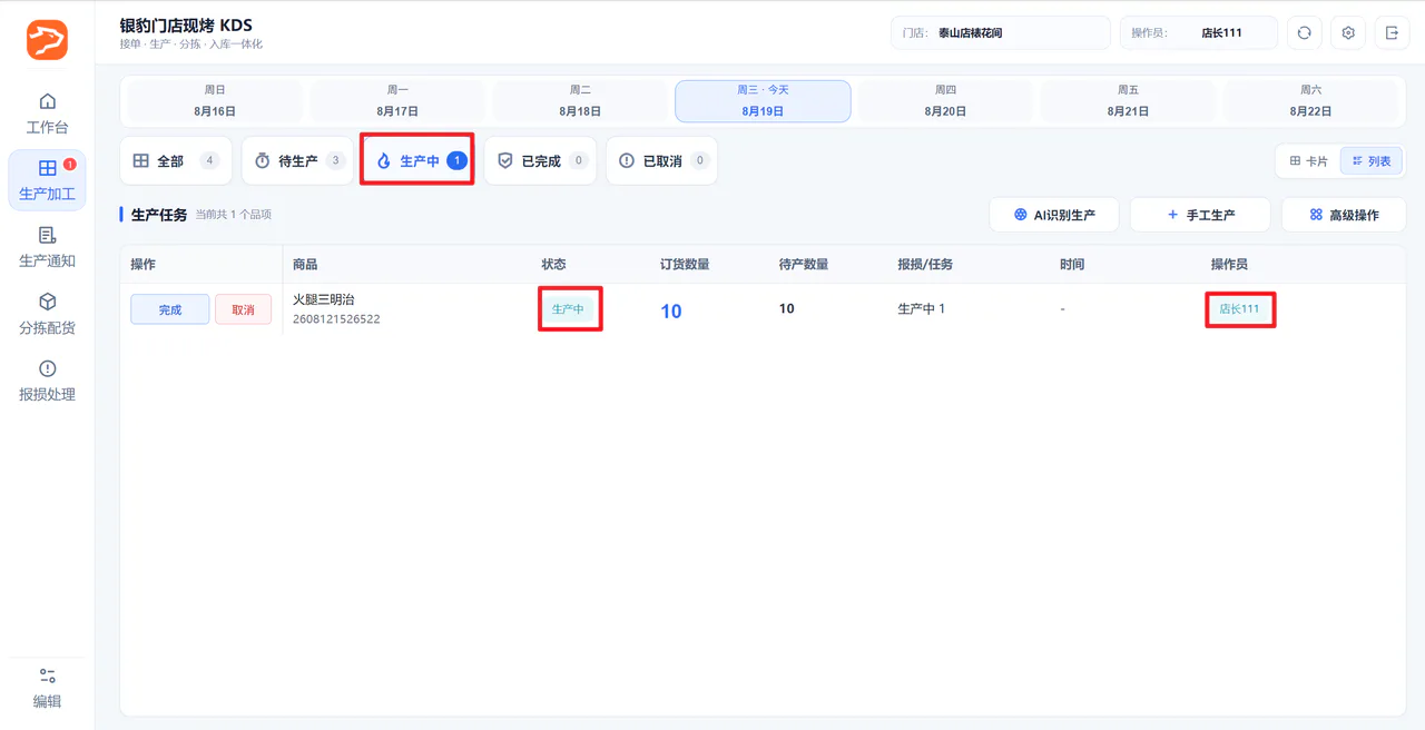卡片视图:生产中状态