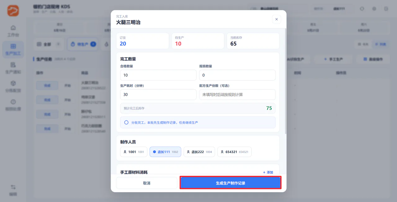 确认生成