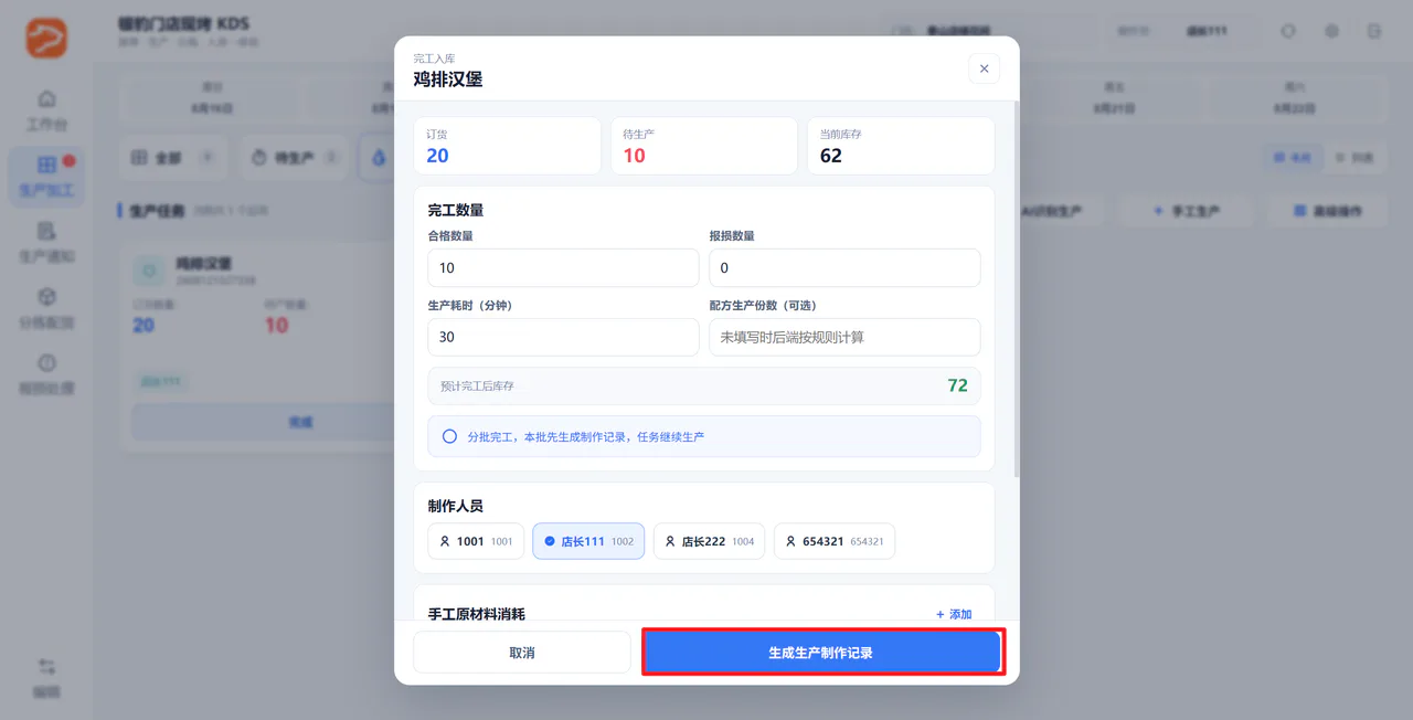 完工后的任务状态