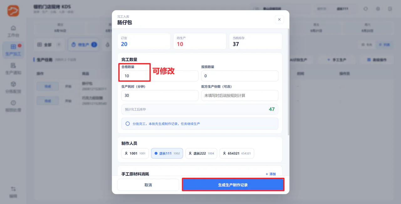 填写合格数量