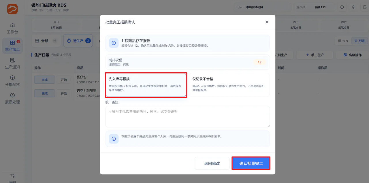 确认完工
