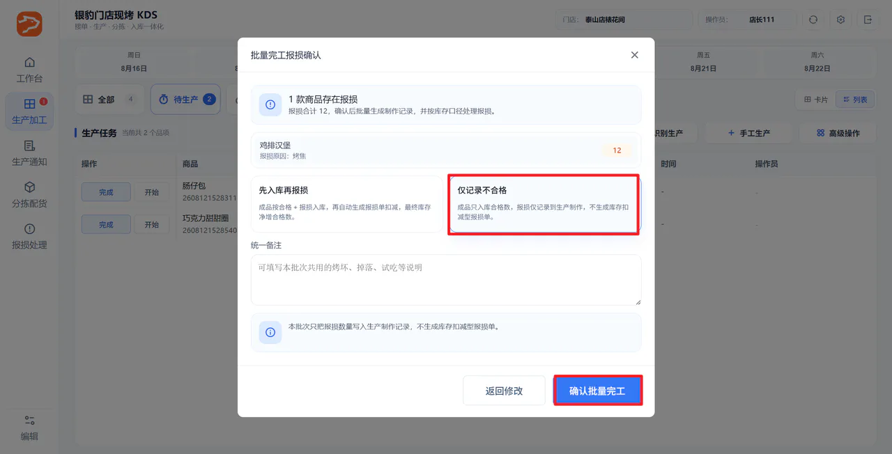确认完工