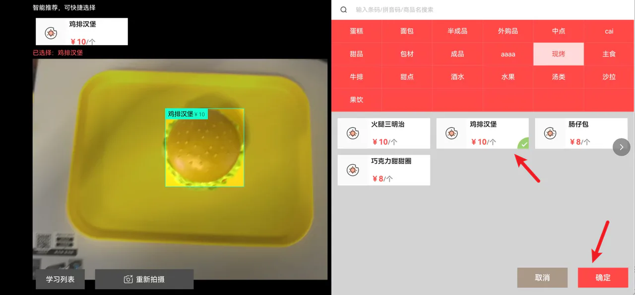 确认识别框和商品