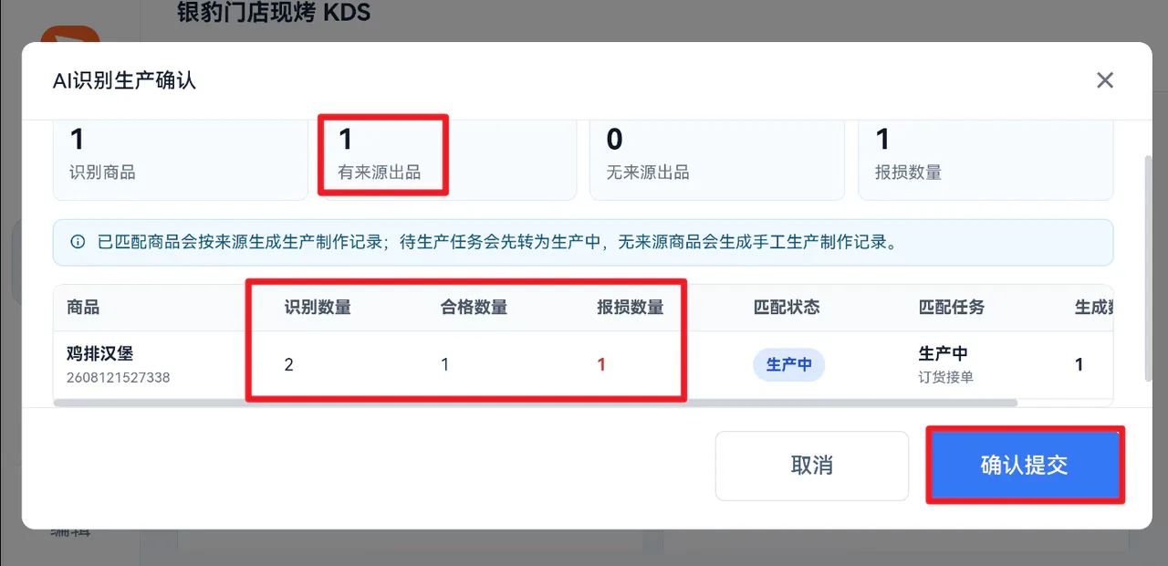 确认提交出品