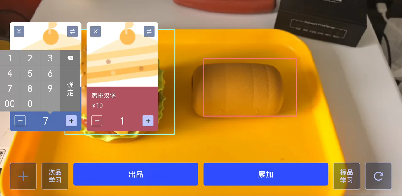 识别商品和数量