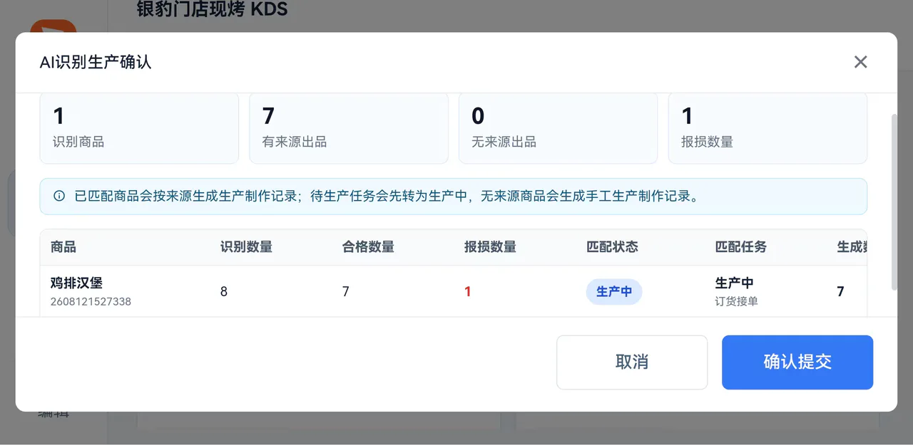 确认提交
