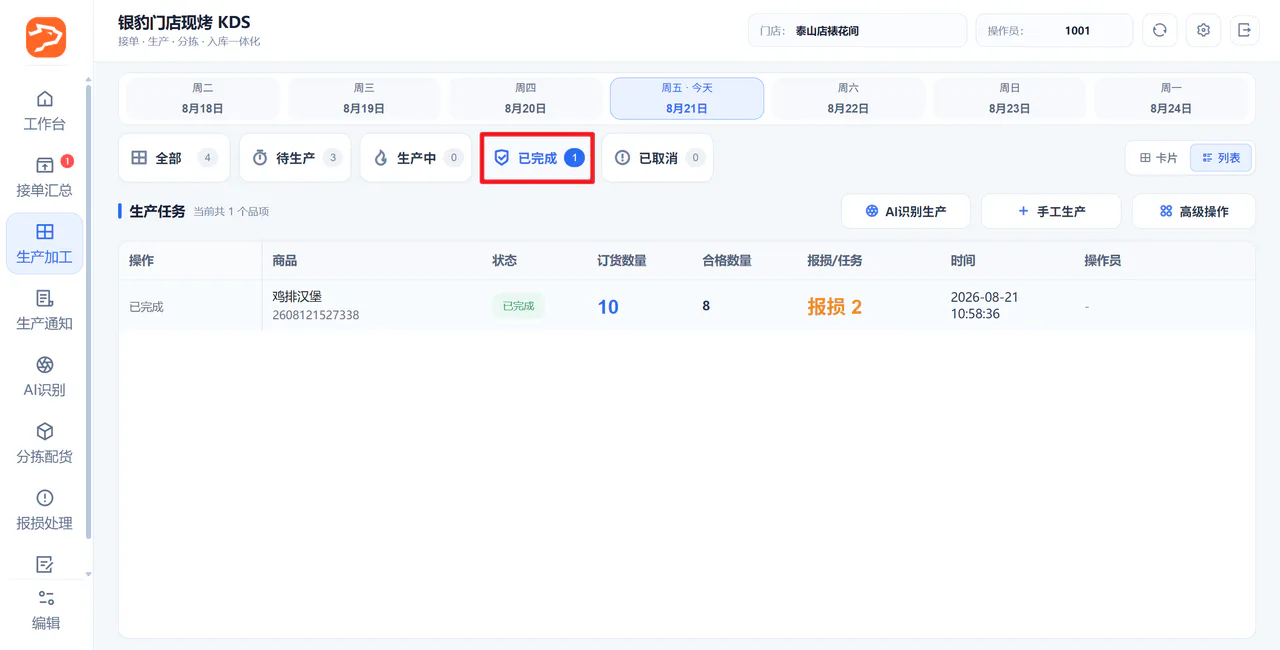 任务自动完工