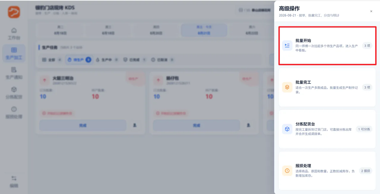 选择高级操作