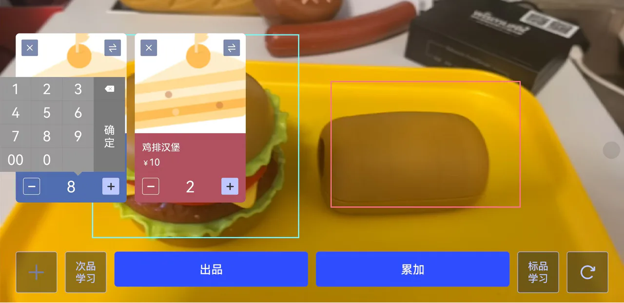 识别商品和数量