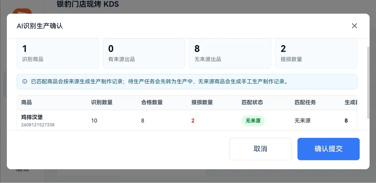 确认提交