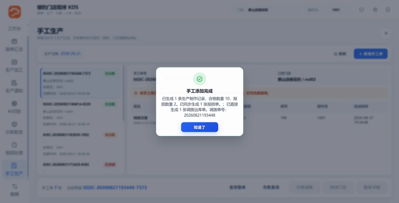 生成成功