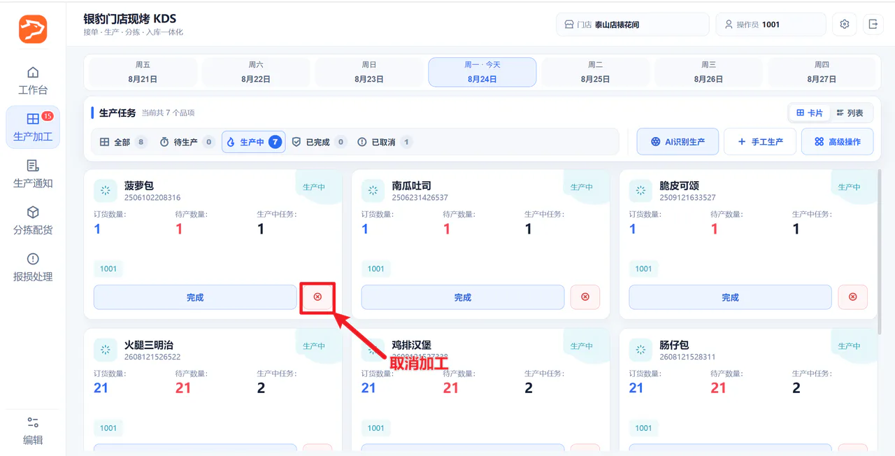 取消任务入口