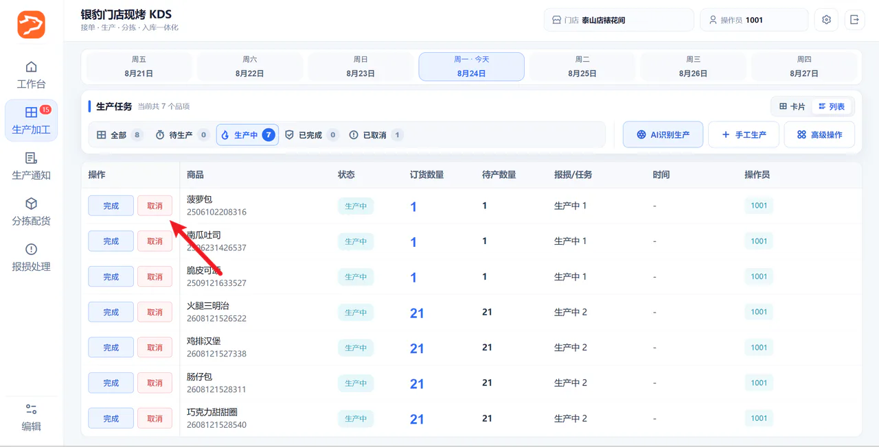 列表视图取消