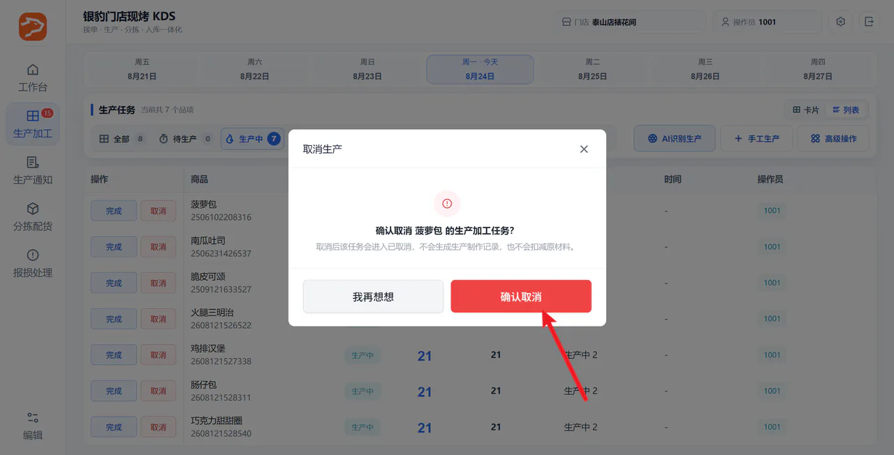 确认取消弹窗