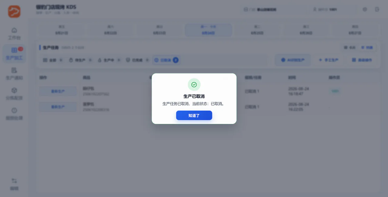 取消成功