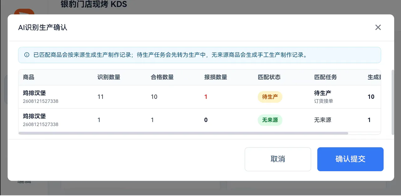确认提交