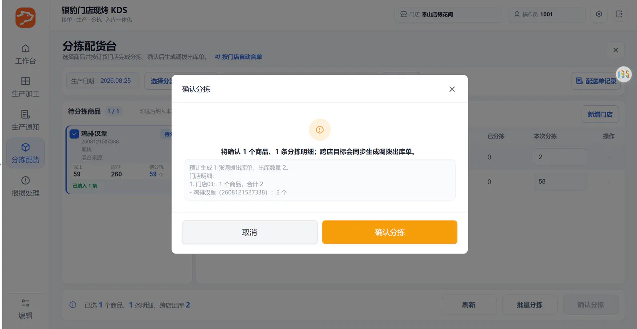 核对调拨数据
