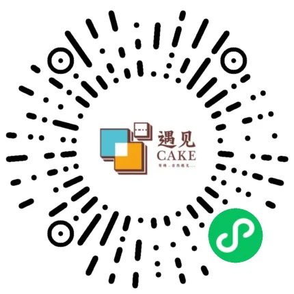 遇见CAKE蛋糕小程序二维码|180