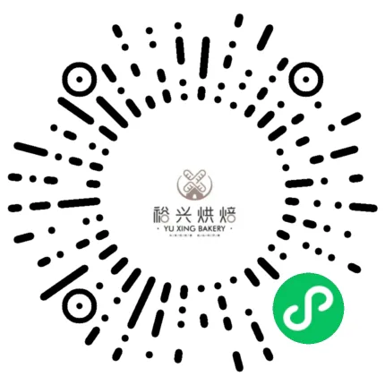 裕兴饼家小程序二维码|180