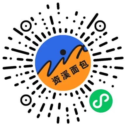 资溪面包小程序二维码|180