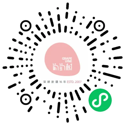 葡萄树小程序二维码|180