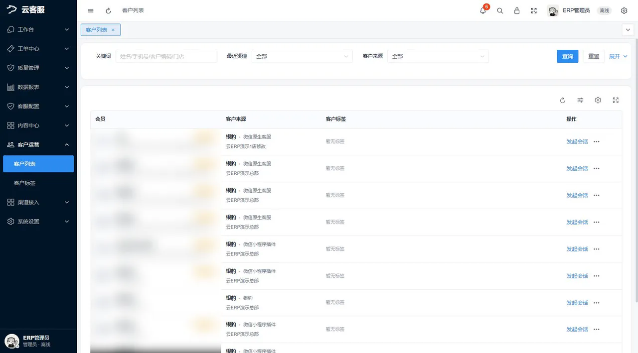 客户列表:查看客户来源、资料、标签和可用操作