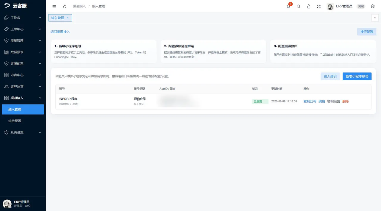 微信原生客服:账号管理与启用状态