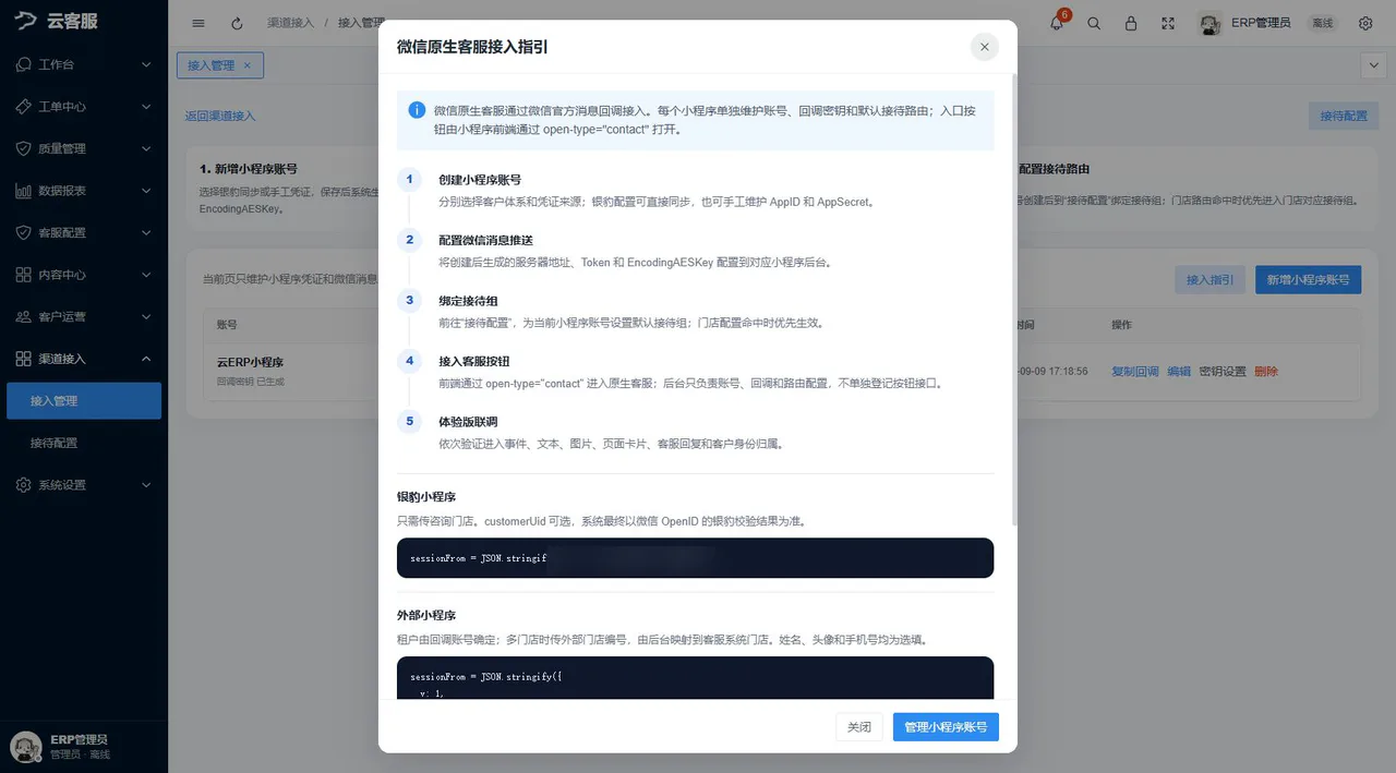 微信原生客服:接入指引与联调步骤