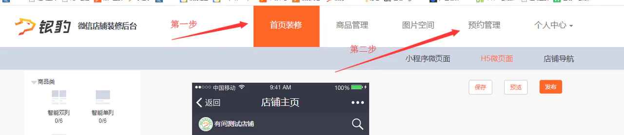 进入银豹小程序配置后台