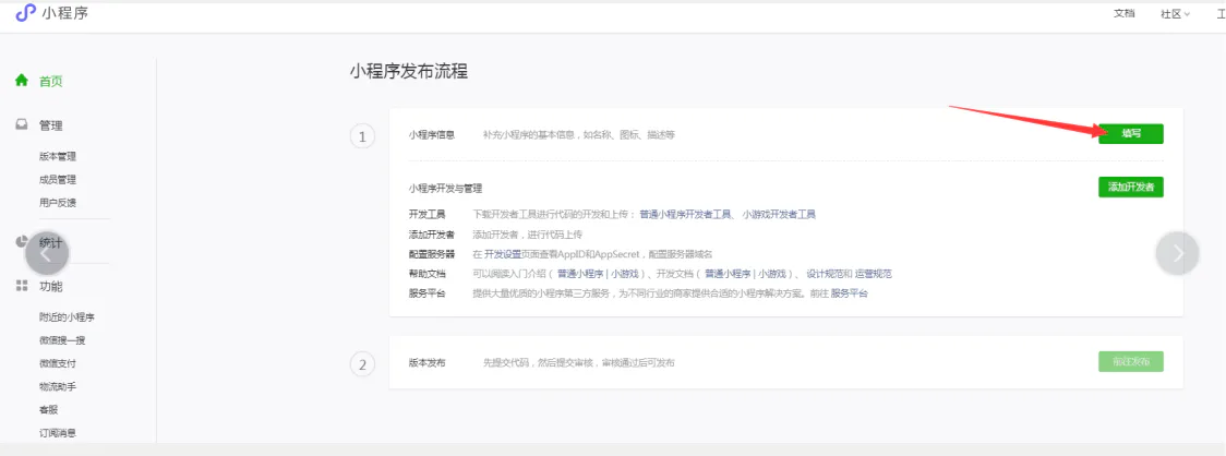 完善小程序基本资料