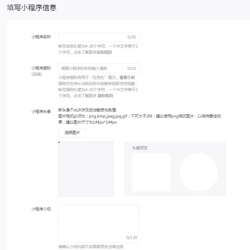配置小程序服务类目