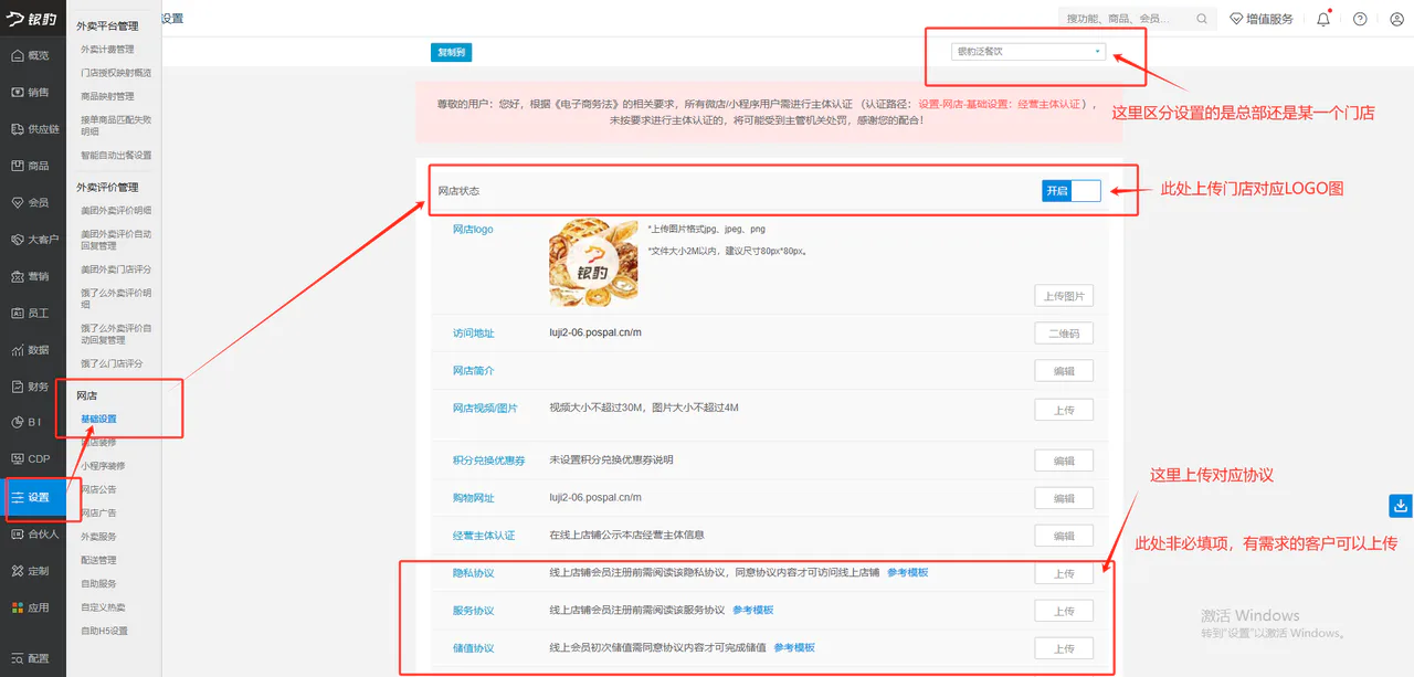 网店基础设置入口和门店参数