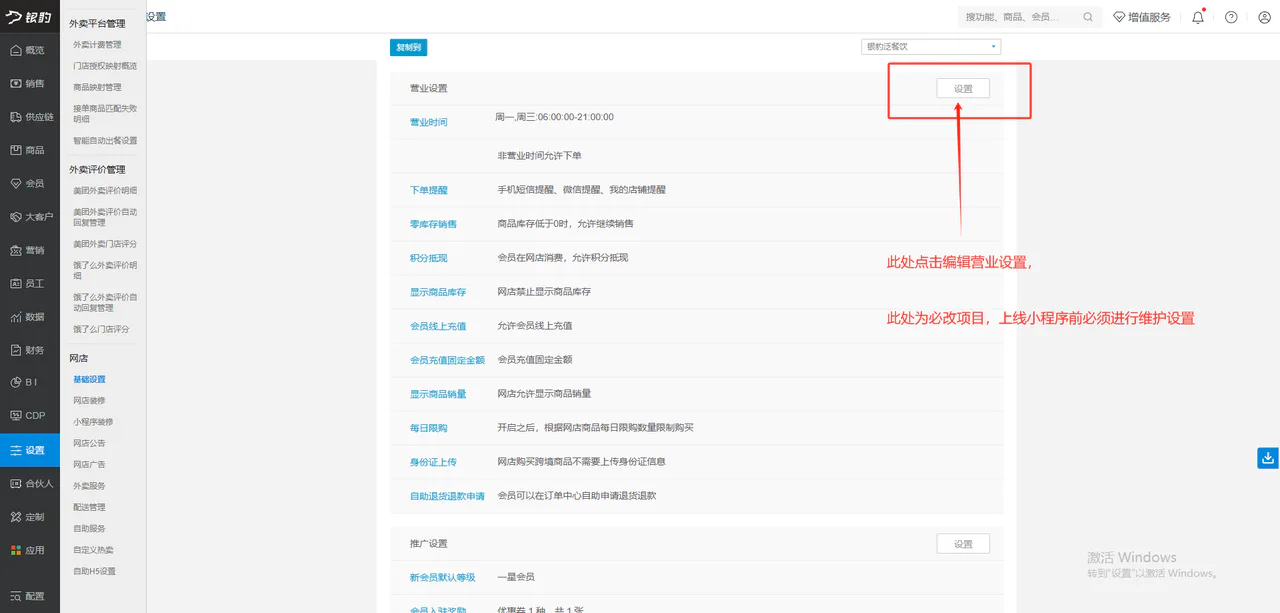 服务协议及小程序营业参数