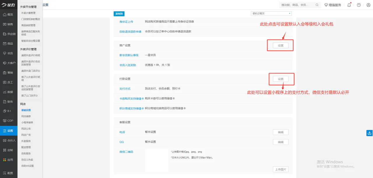 会员与线上支付设置