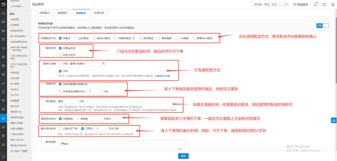 配送范围与费用设置