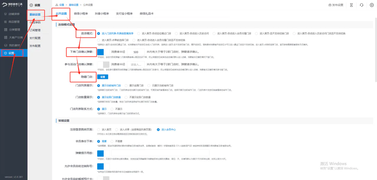 小程序基础设置入口