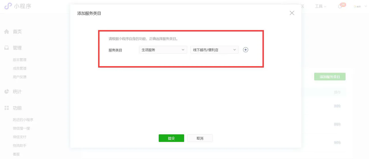 添加订阅消息模板