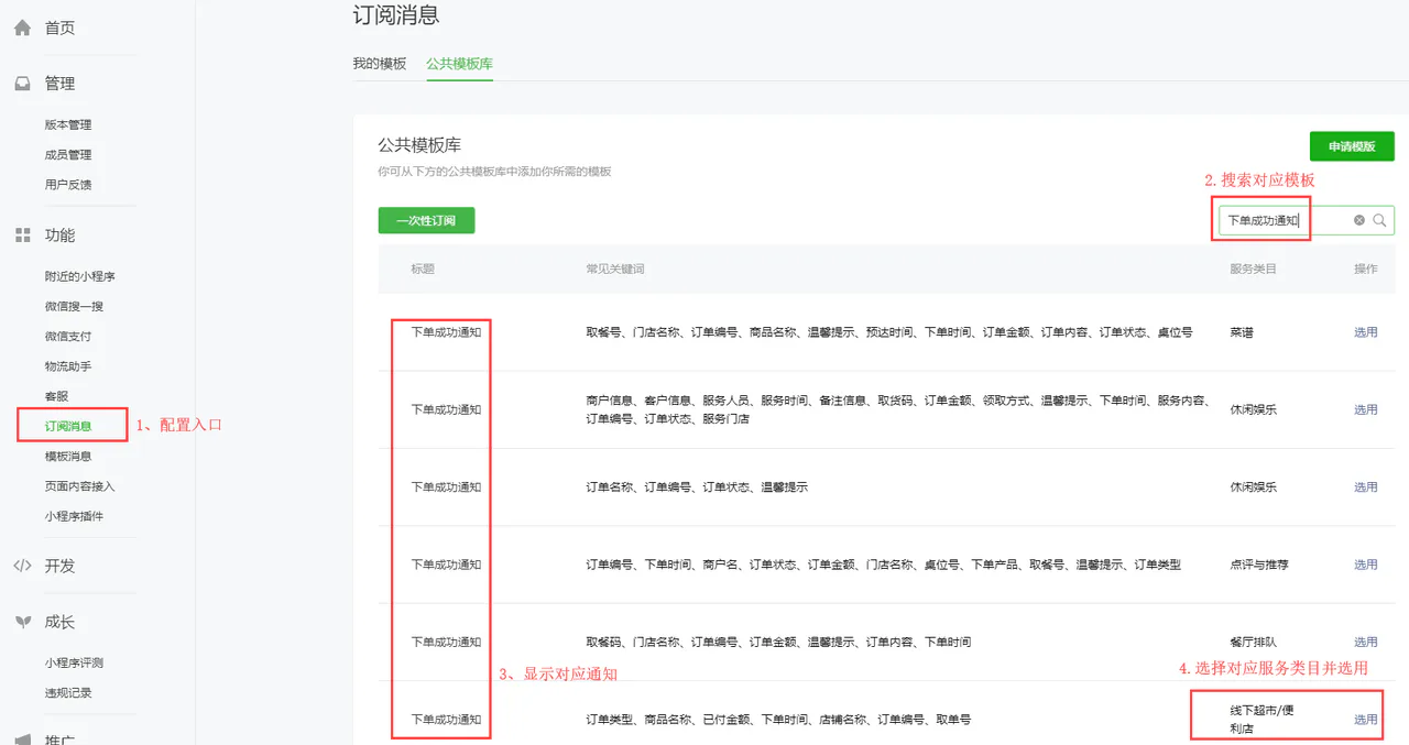订阅消息模板及关键词