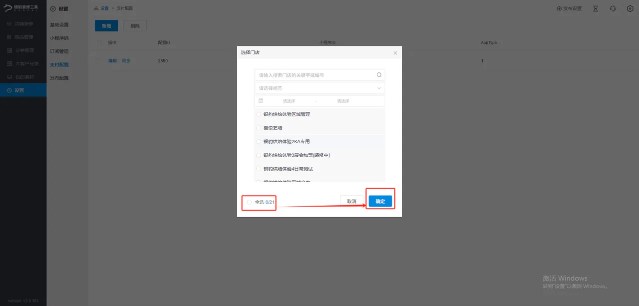 填写小程序 APPID 和支付参数