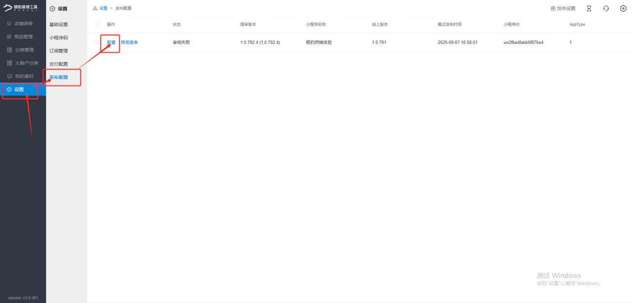 发布设置入口