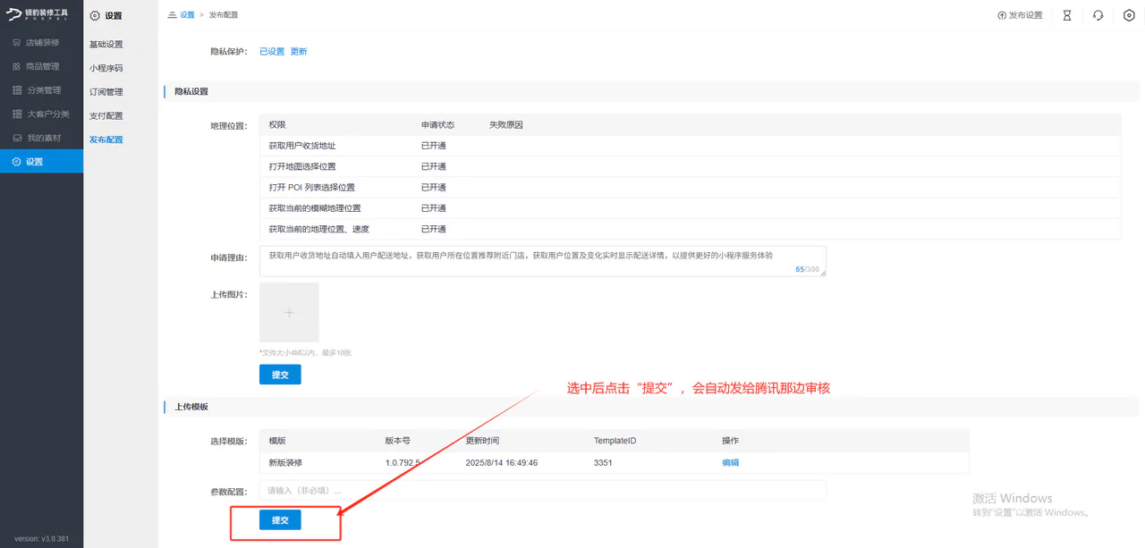 确认更新模板版本