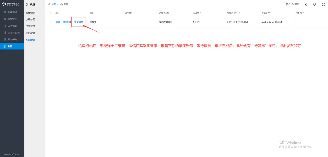 小程序模板更新结果