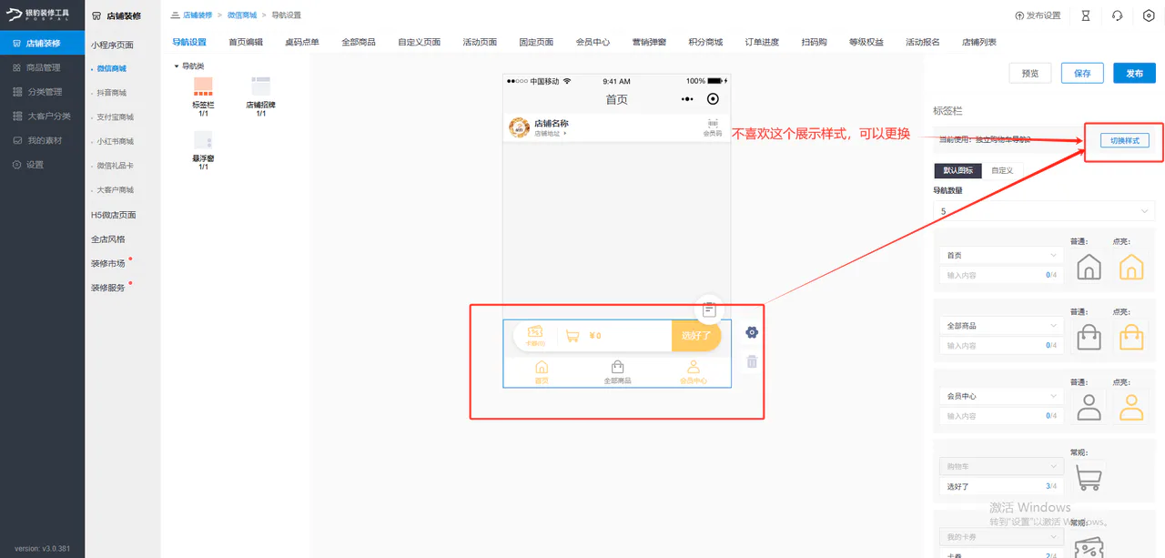导航设置及标签栏