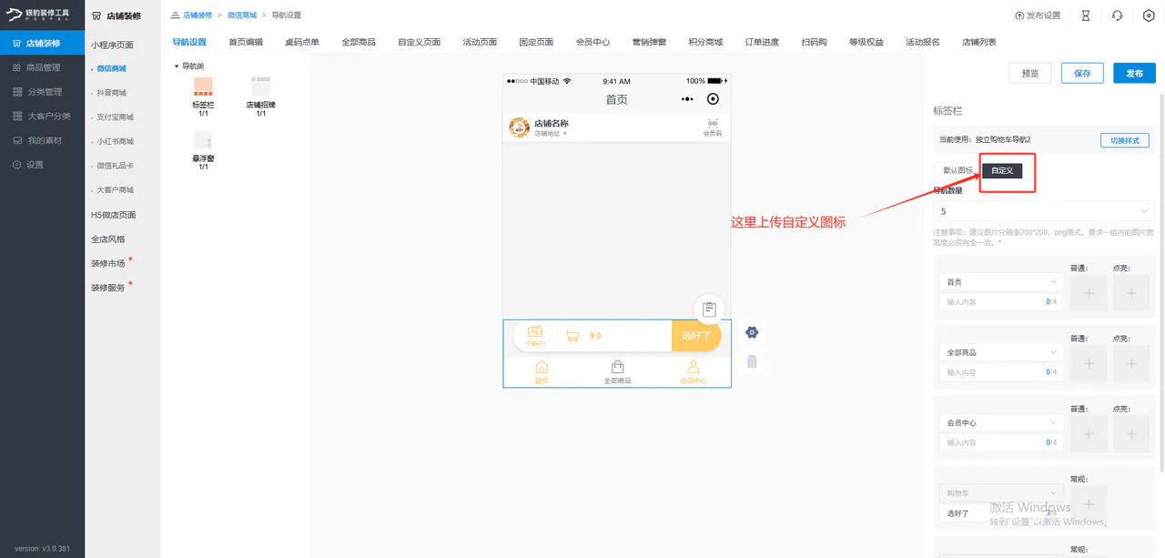 编辑导航入口和链接
