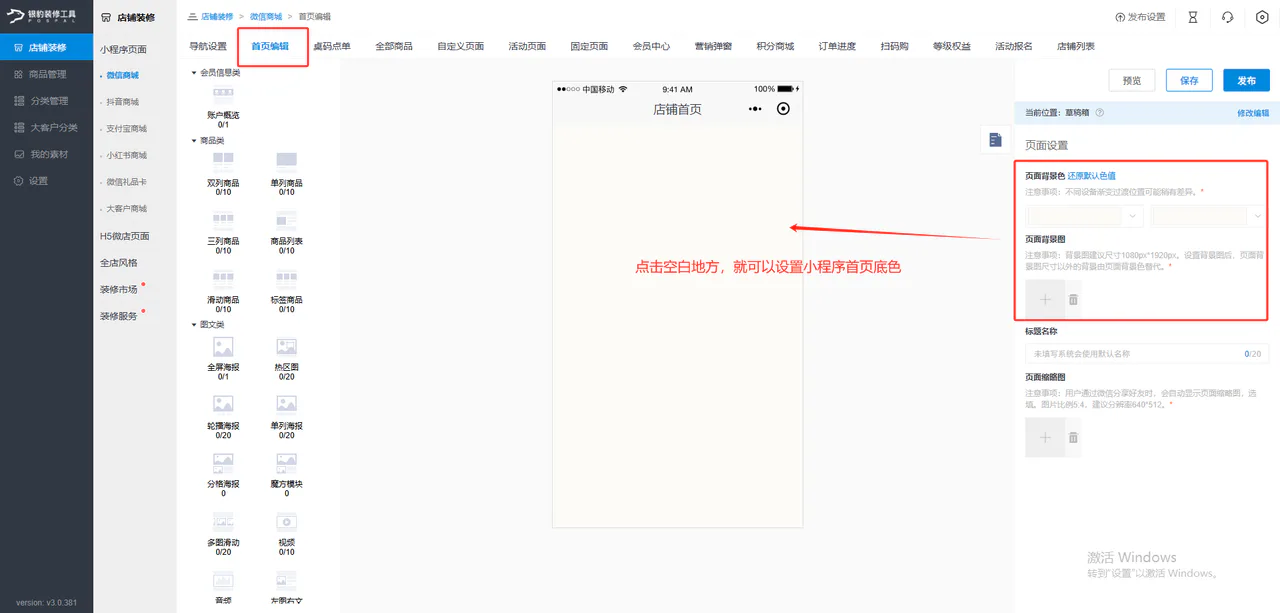 首页编辑入口和组件区