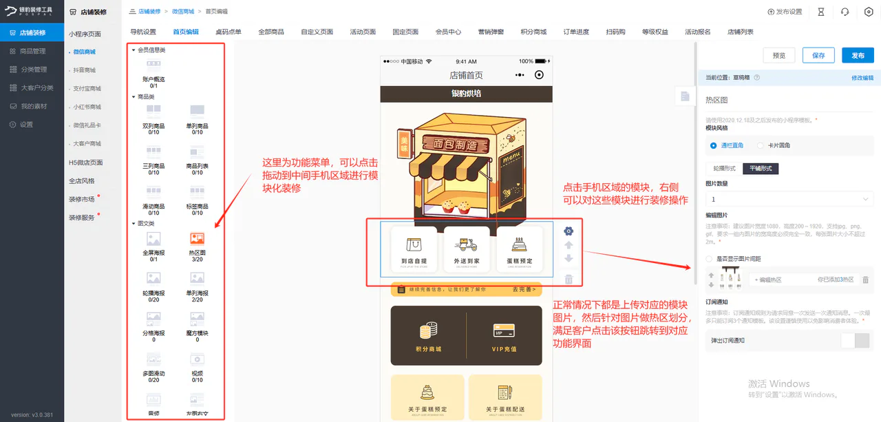 首页组件配置与预览