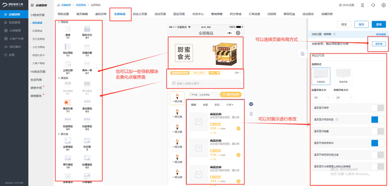 全部商品页面配置