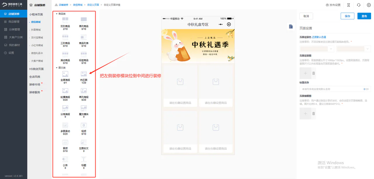 自定义页面编辑